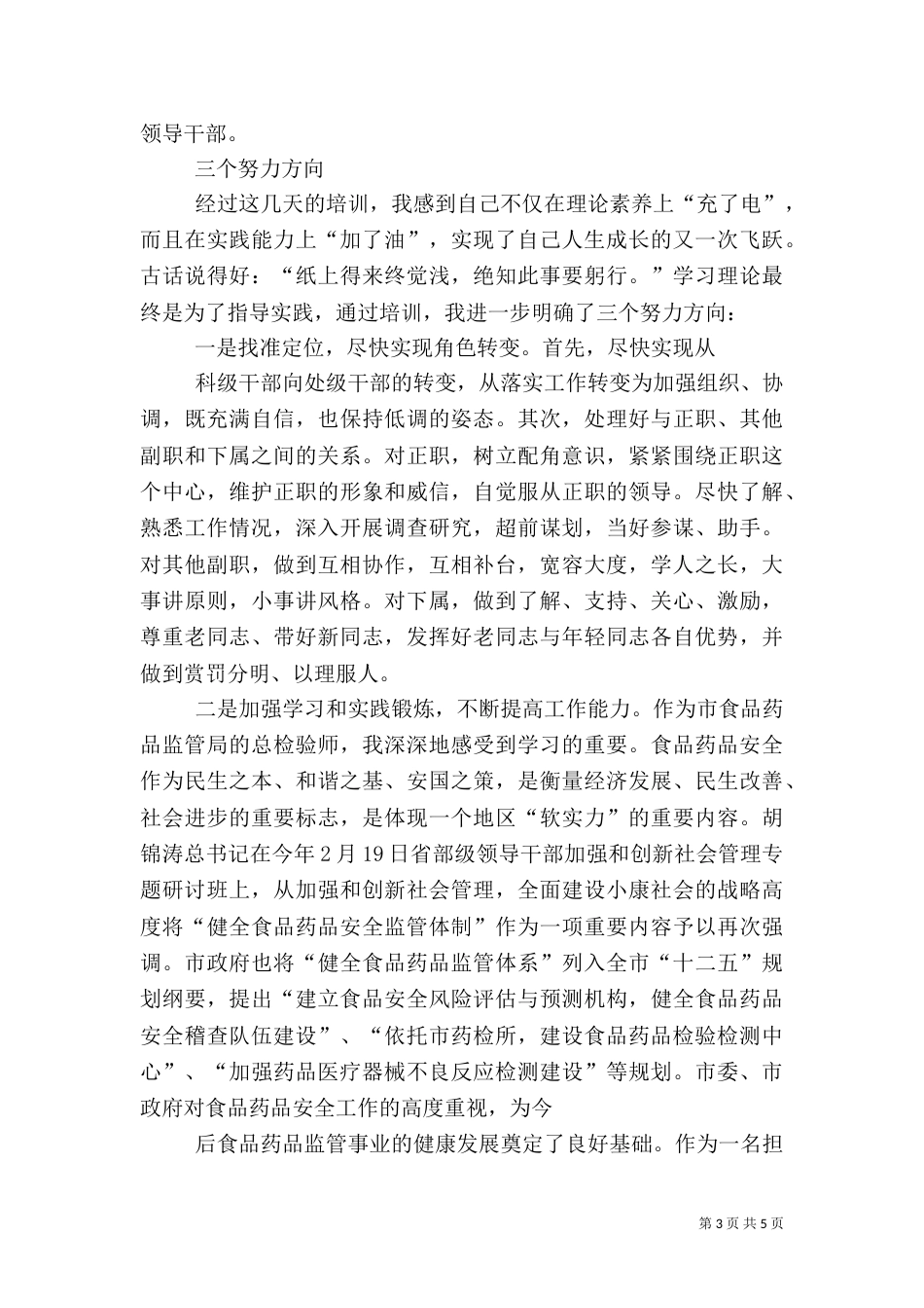 处级干部培训心得体会（三）_第3页