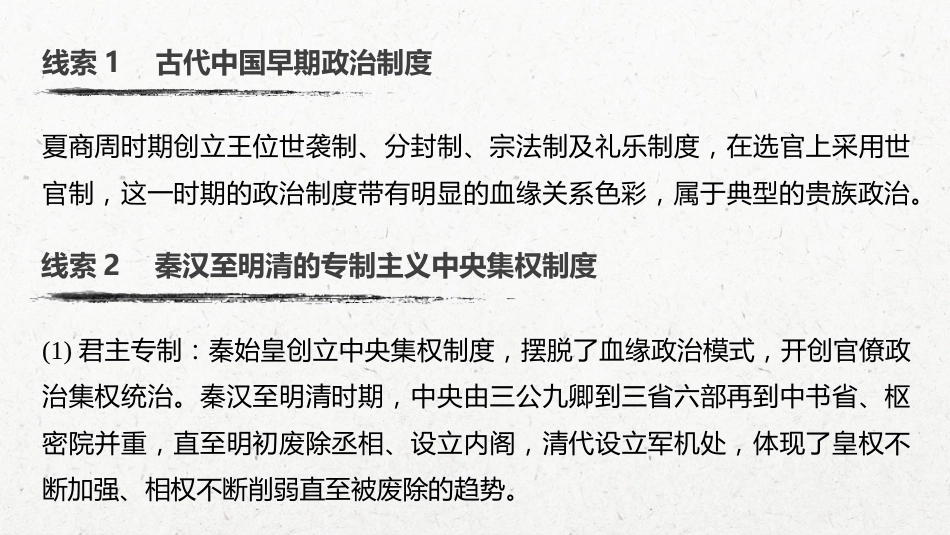 01必修1 第一单元 古代中国的政治制度 第1讲　夏、商、西周的政治制度_第3页