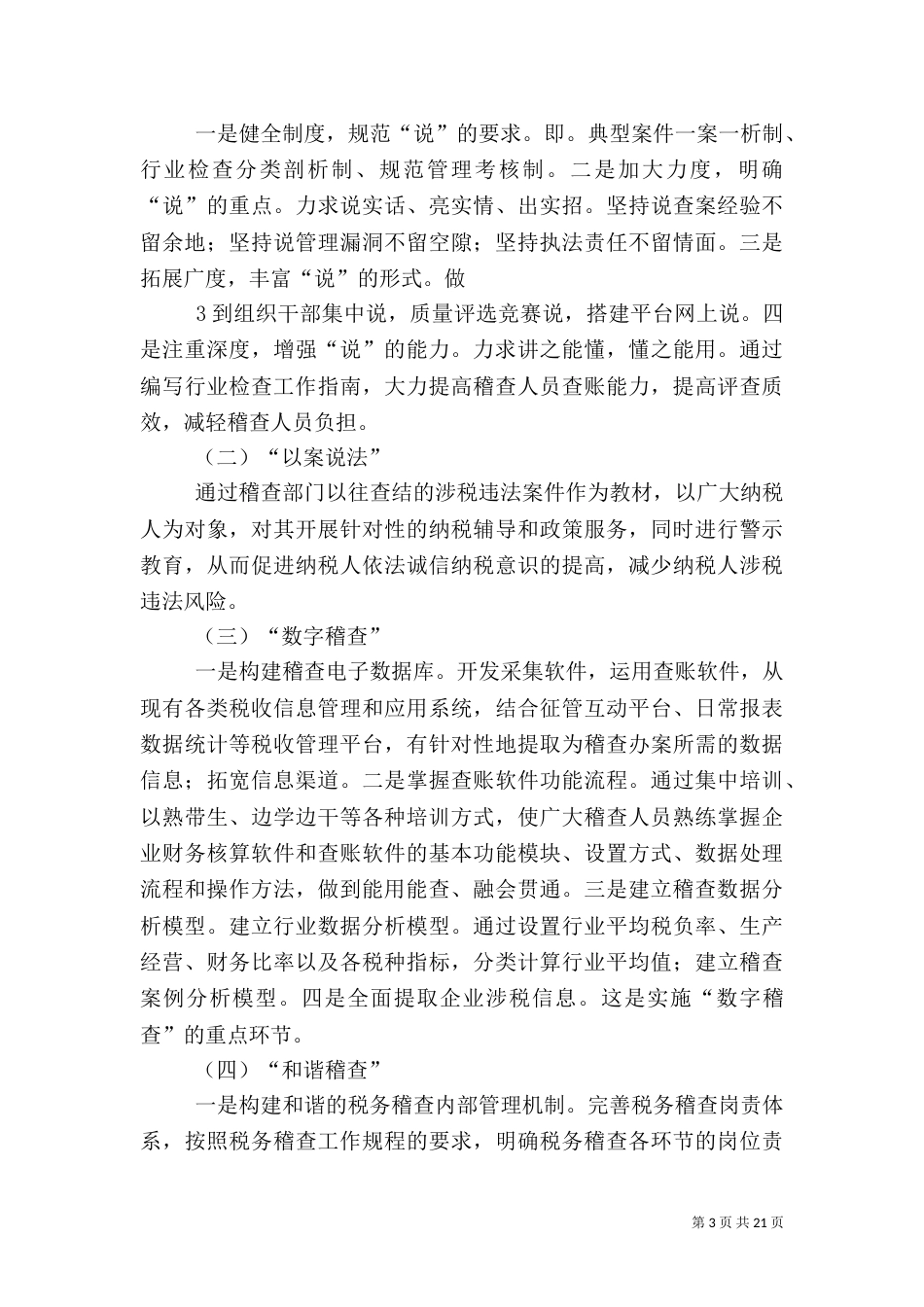 走创新之路 强税务稽查_第3页