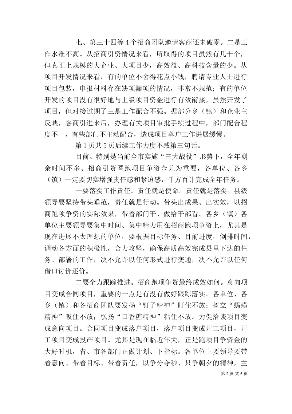 领导在资金调度会发言与领导在迎新春团拜会上的讲话（四）_第2页