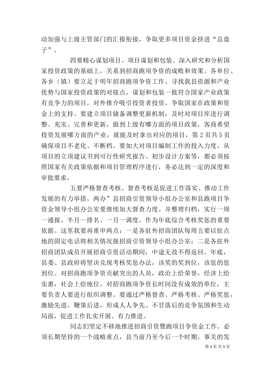 领导在资金调度会发言与领导在迎新春团拜会上的讲话（四）_第3页