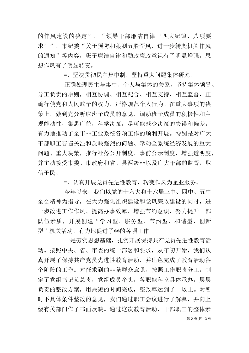 某年度领导班子述职述廉报告（二）_第2页