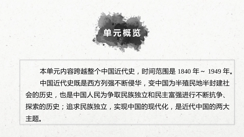 12必修1 第三单元 近代中国反侵略、求民主的潮流 第9讲　从鸦片战争到八国联军侵华_第2页