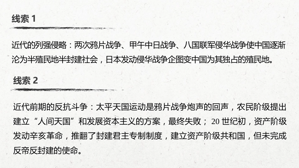 12必修1 第三单元 近代中国反侵略、求民主的潮流 第9讲　从鸦片战争到八国联军侵华_第3页