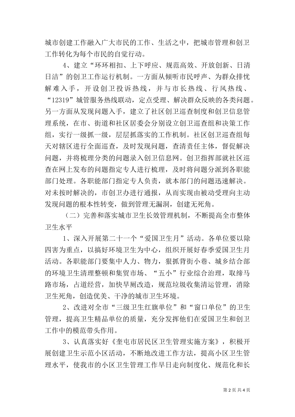 创卫、爱卫规章制度（一）_第2页