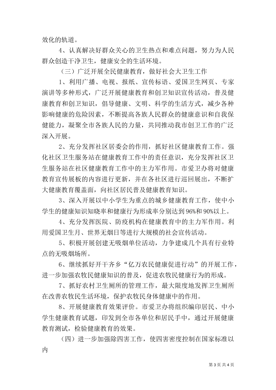 创卫、爱卫规章制度（一）_第3页