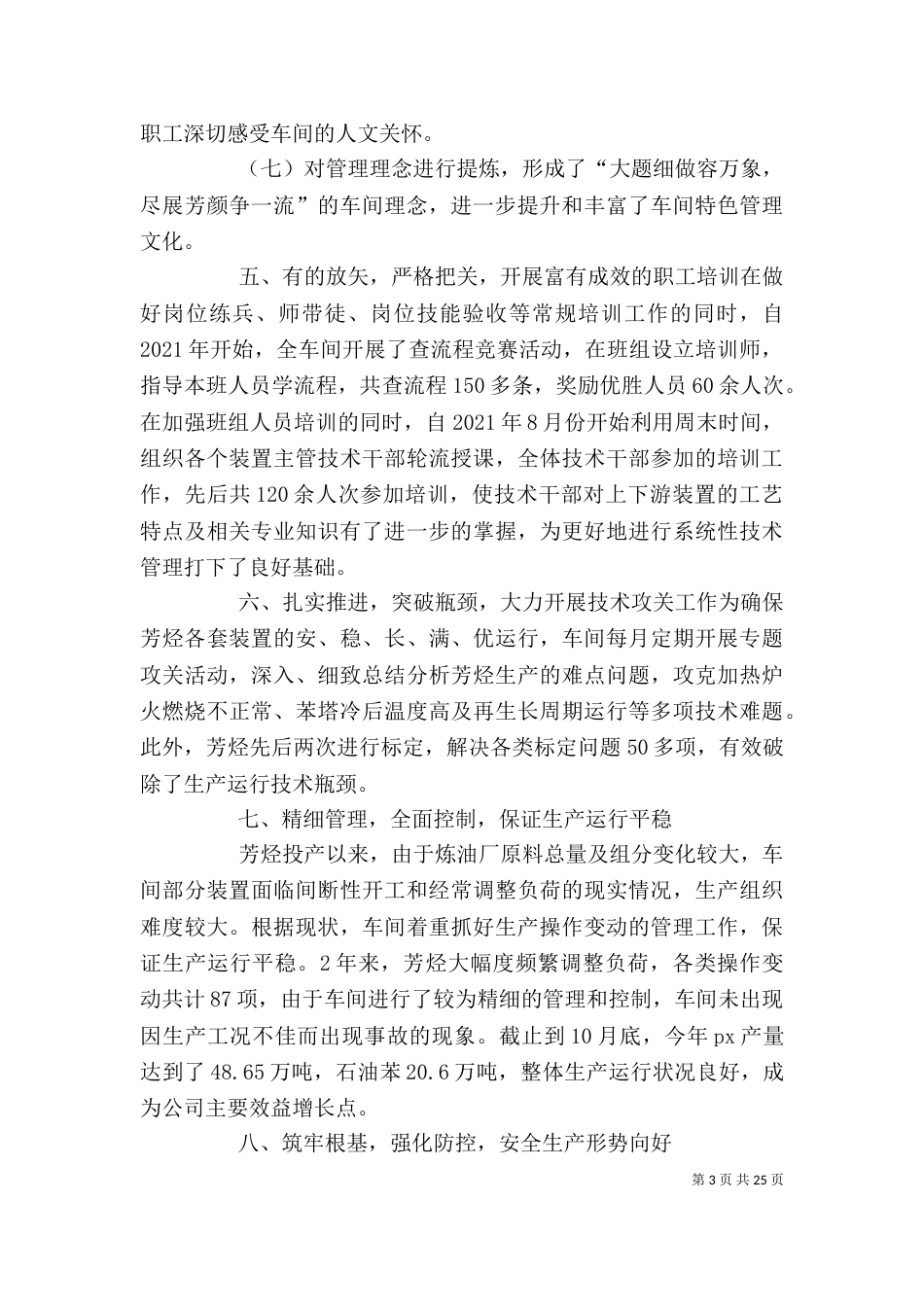 车间主任述职报告_第3页