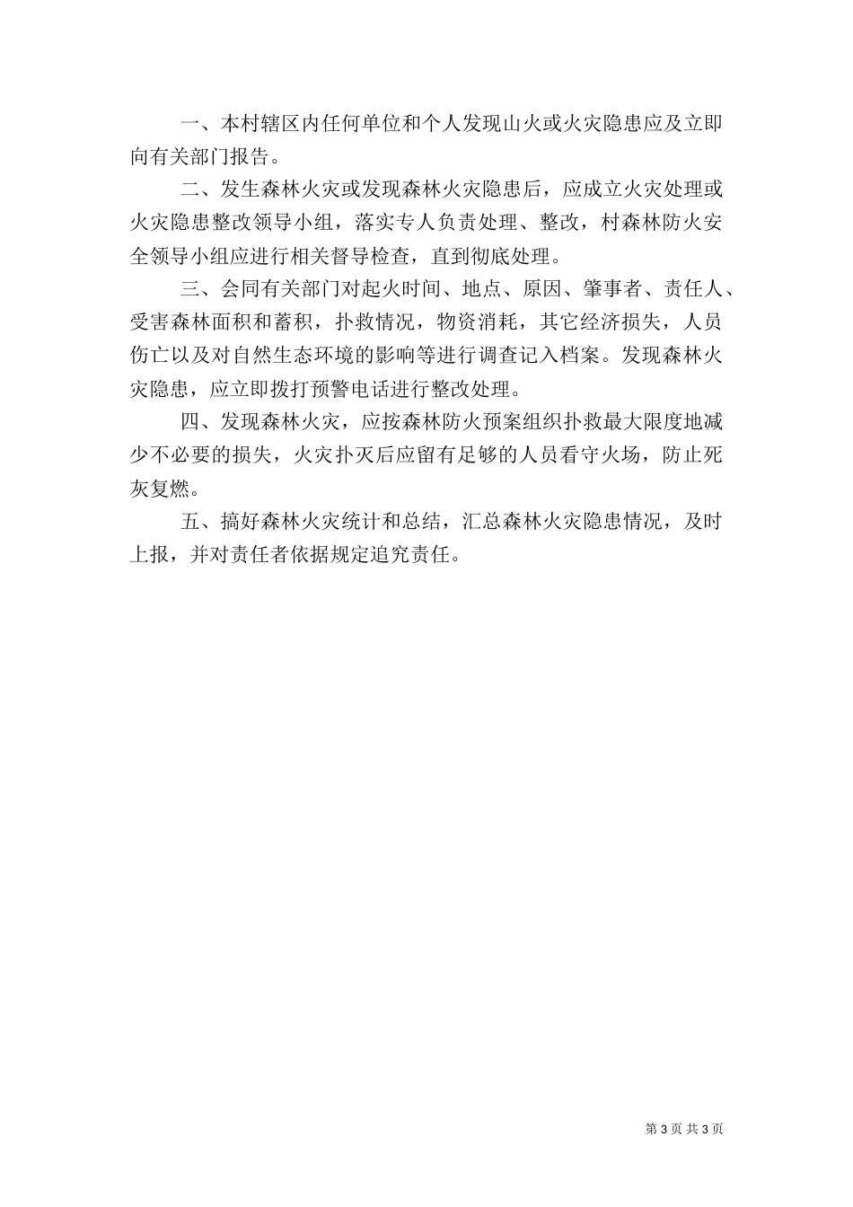 安全管理制度(森林防火)_第3页