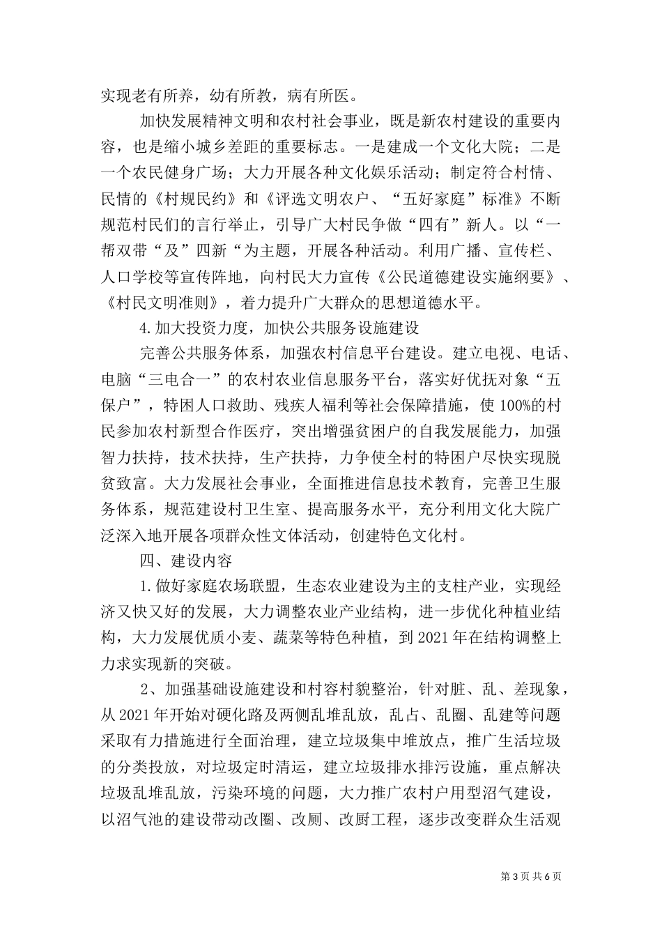 农村乡村振兴三年提升方案-（四）_第3页