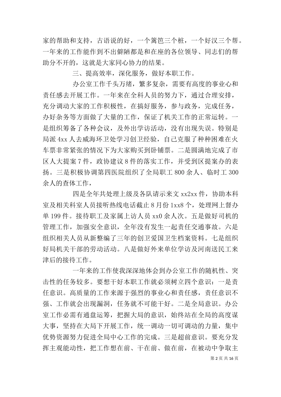 行政主任年终述职五篇_第2页