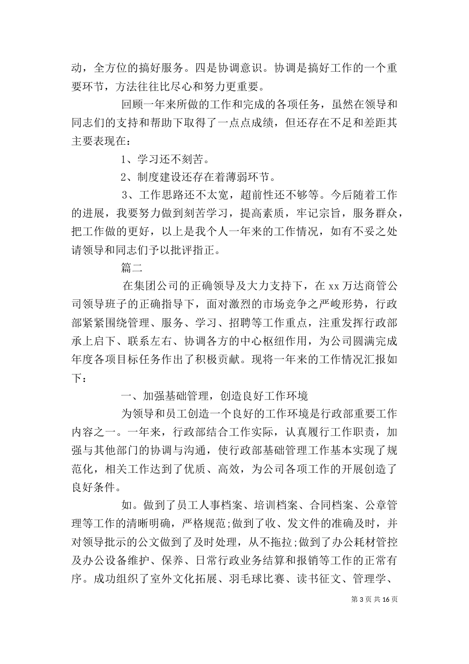 行政主任年终述职五篇_第3页