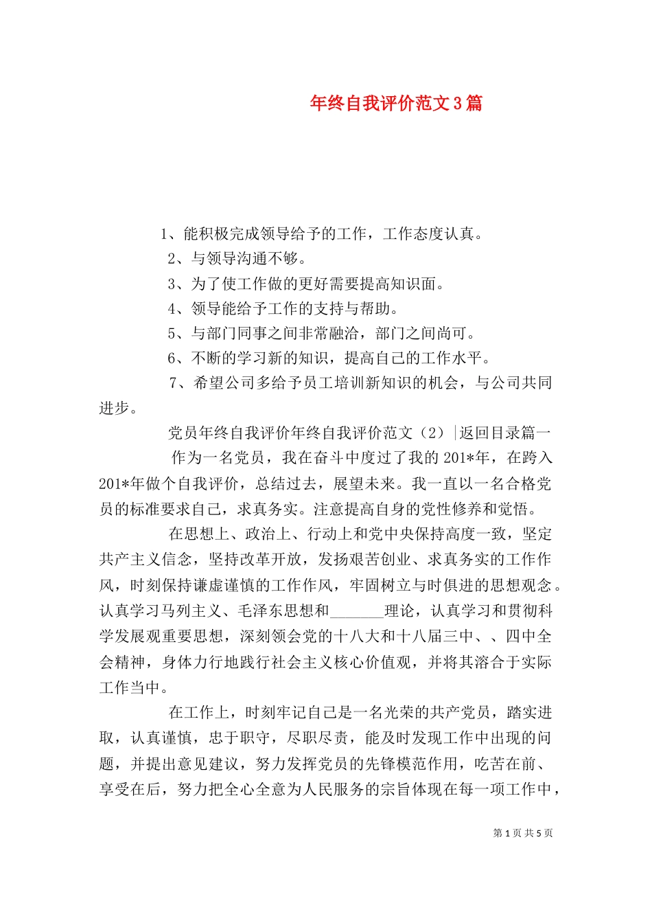 年终自我评价范文3篇_第1页