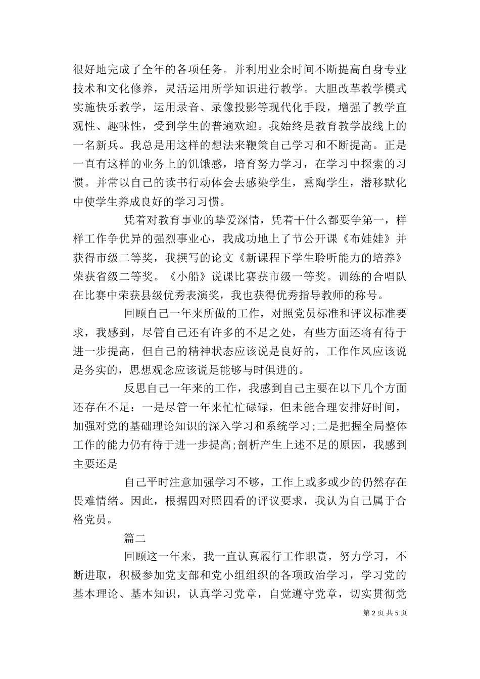年终自我评价范文3篇_第2页