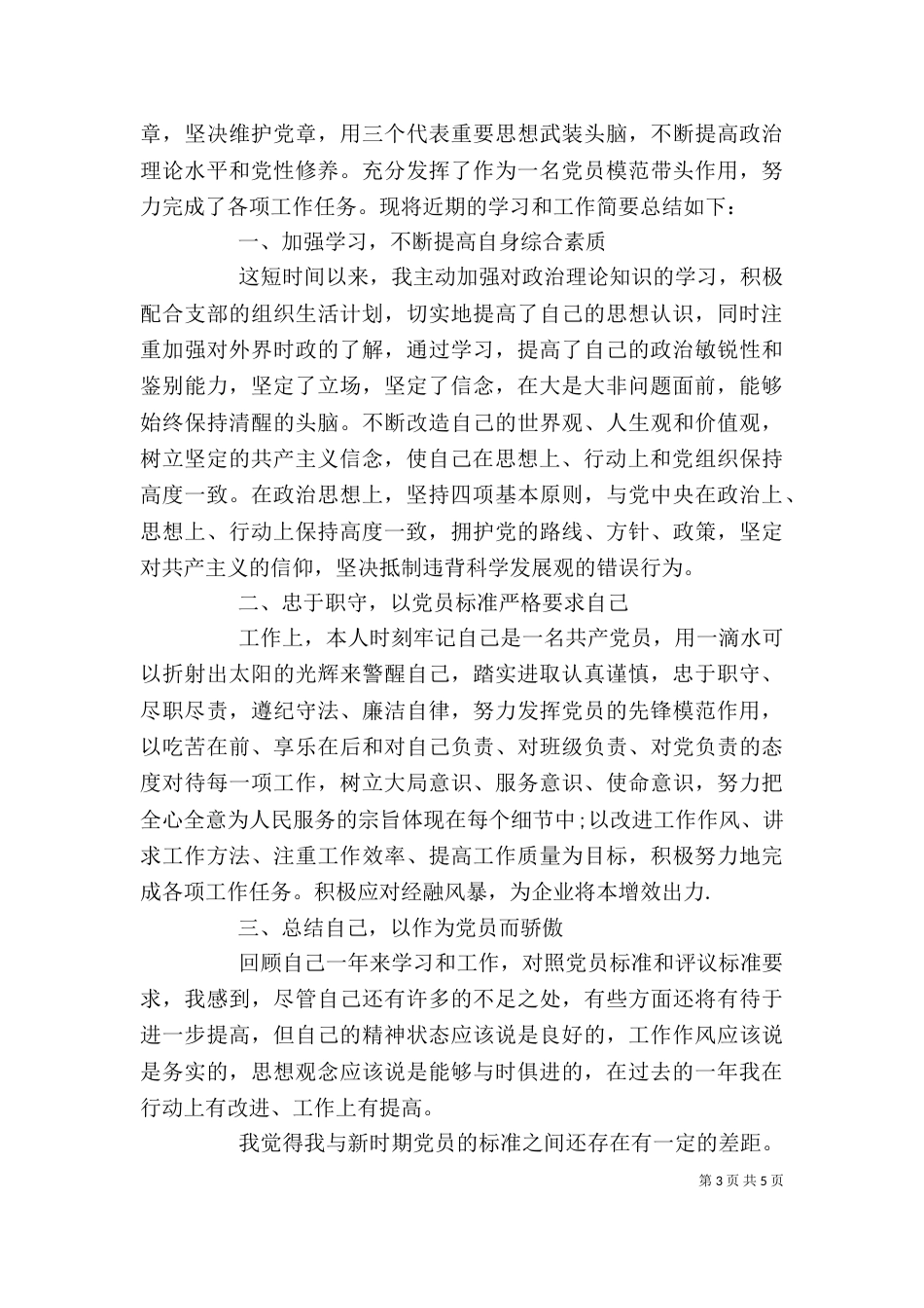 年终自我评价范文3篇_第3页
