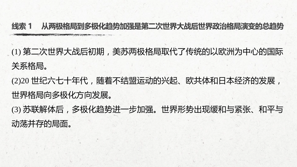 21必修1 第五单元 当今世界政治格局与现代中国的外交 第15讲　两极格局的形成_第3页