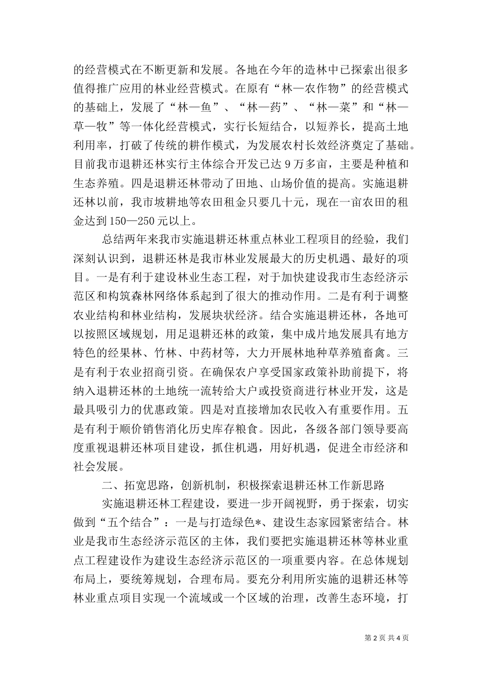 林业局工程建设领导小组讲话_第2页