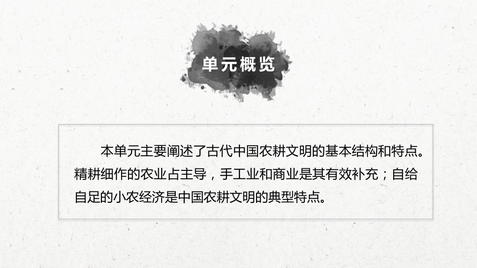 26必修2 第六单元 古代中国经济的基本结构与特点 第18讲　古代中国的农业和手工业的发展_第2页