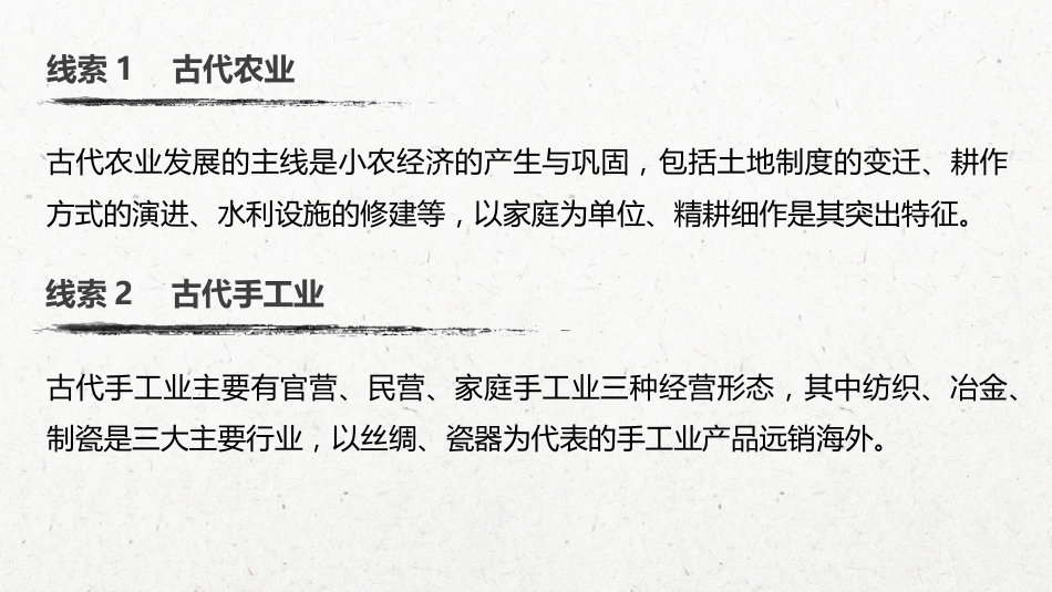 26必修2 第六单元 古代中国经济的基本结构与特点 第18讲　古代中国的农业和手工业的发展_第3页