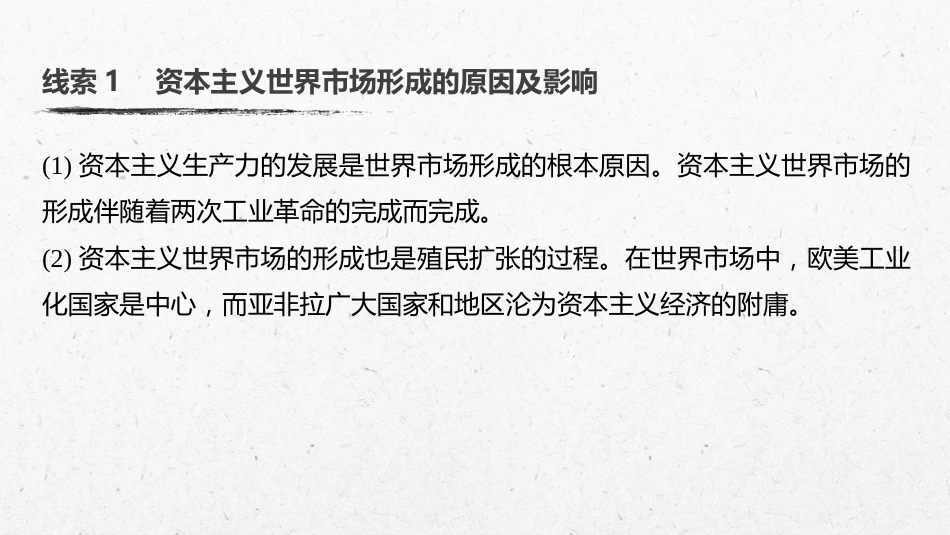 30必修2 第七单元 资本主义世界市场的形成和发展 第20讲　新航路的开辟与早期殖民扩张_第3页