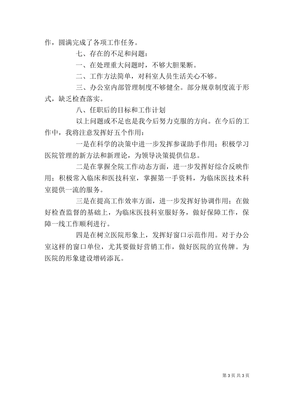 医院行政办主任的述职报告_第3页