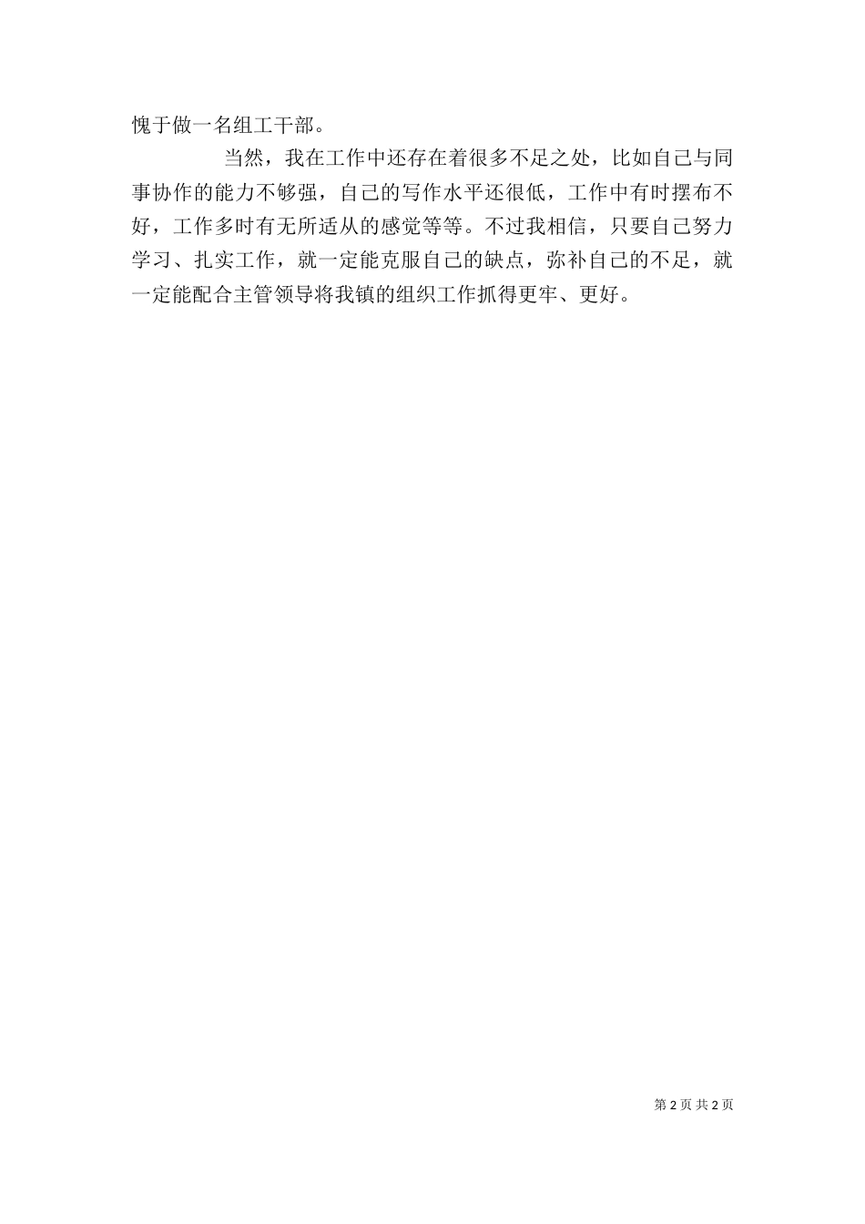 述职报告-组织工作（一）_第2页