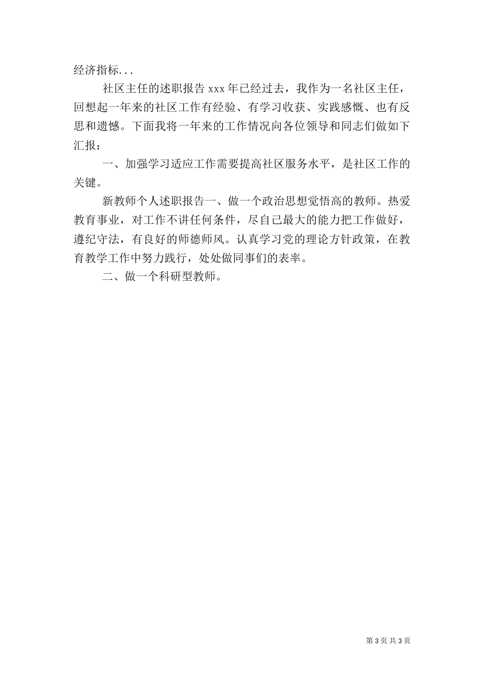 银行行长述职报告（五）_第3页