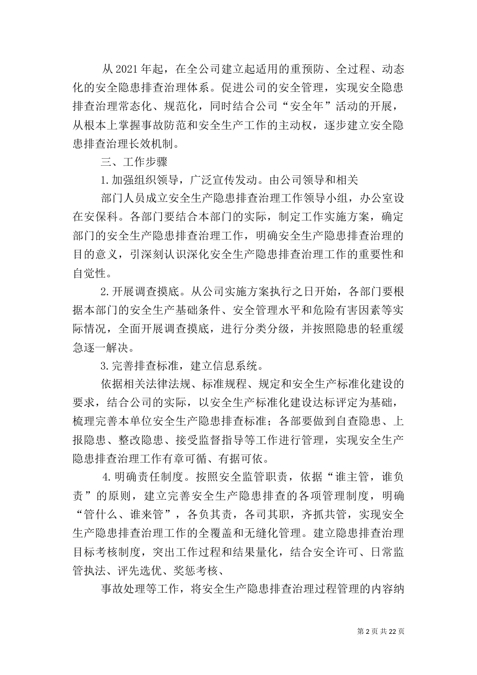 安全隐患排查体系_第2页