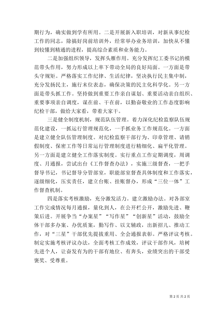 培育新型职工队伍打造电力保障“铁军”_第2页