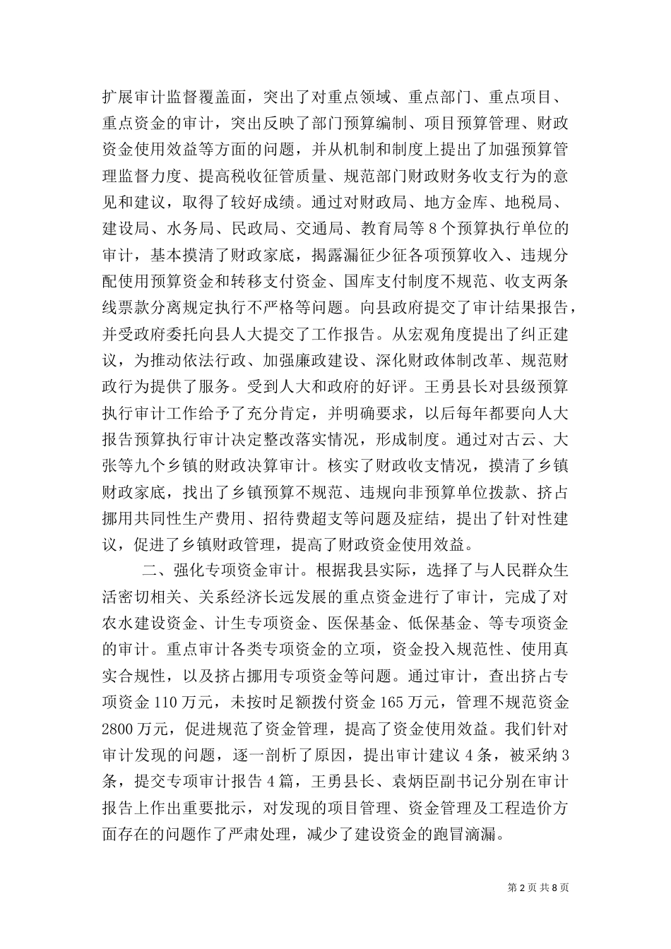 审计局工作经验总结(二)_第2页