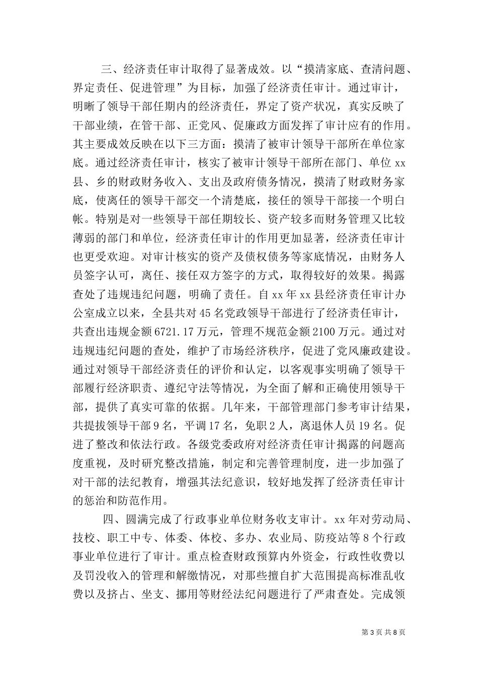 审计局工作经验总结(二)_第3页