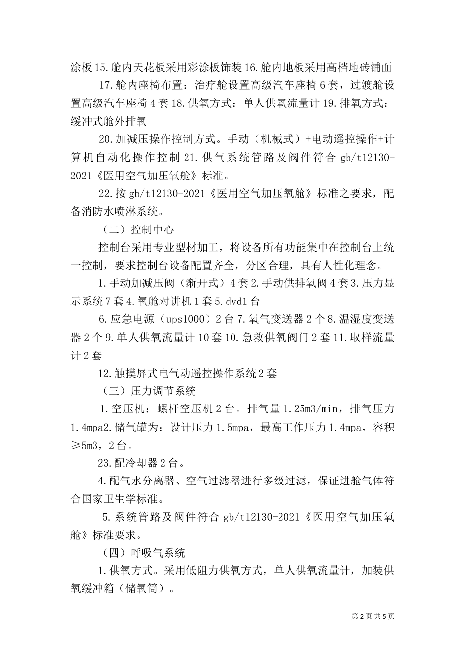 高压氧舱火灾应急预案_第2页