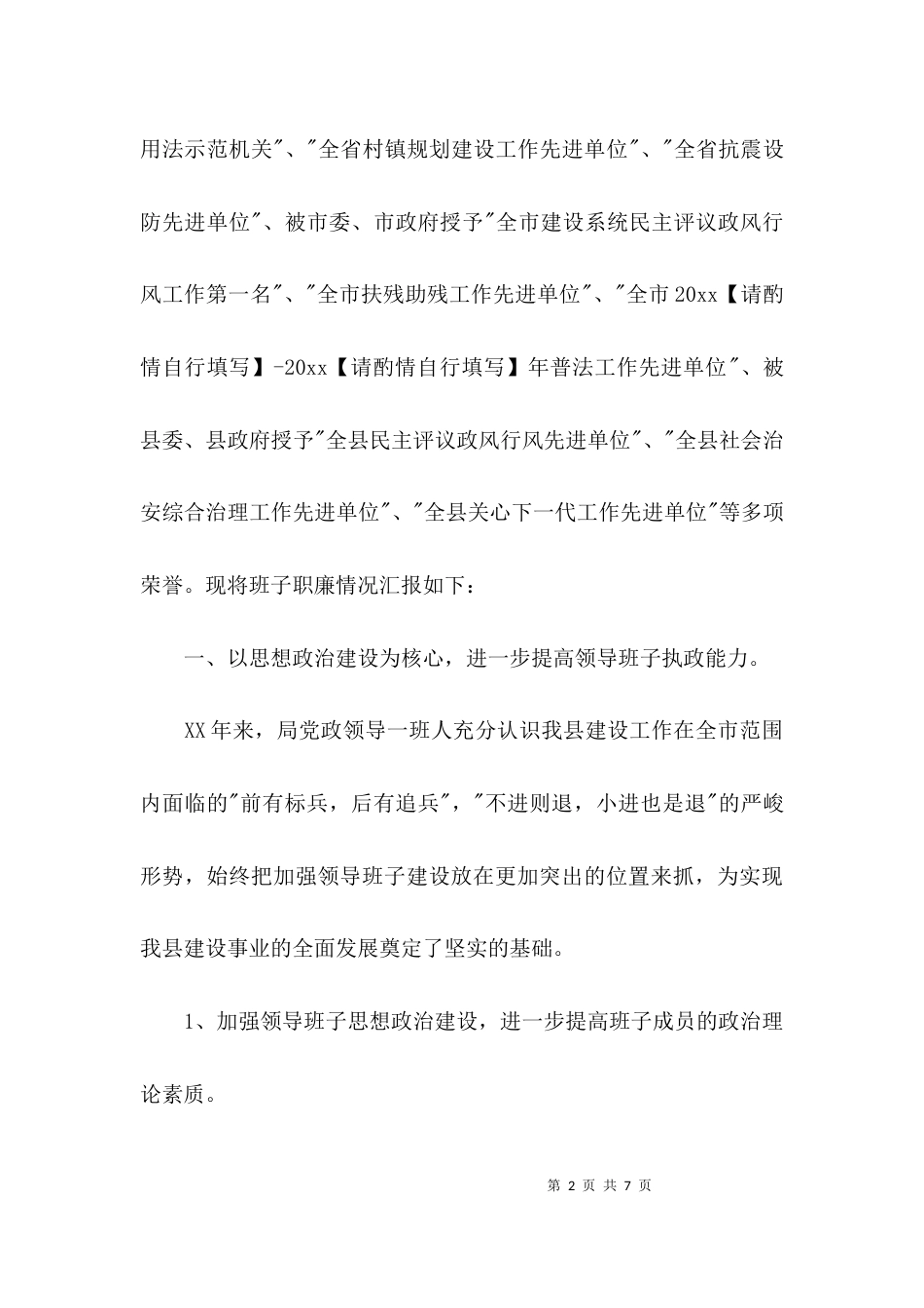 （精选）建设局执法队长述职报告_第2页