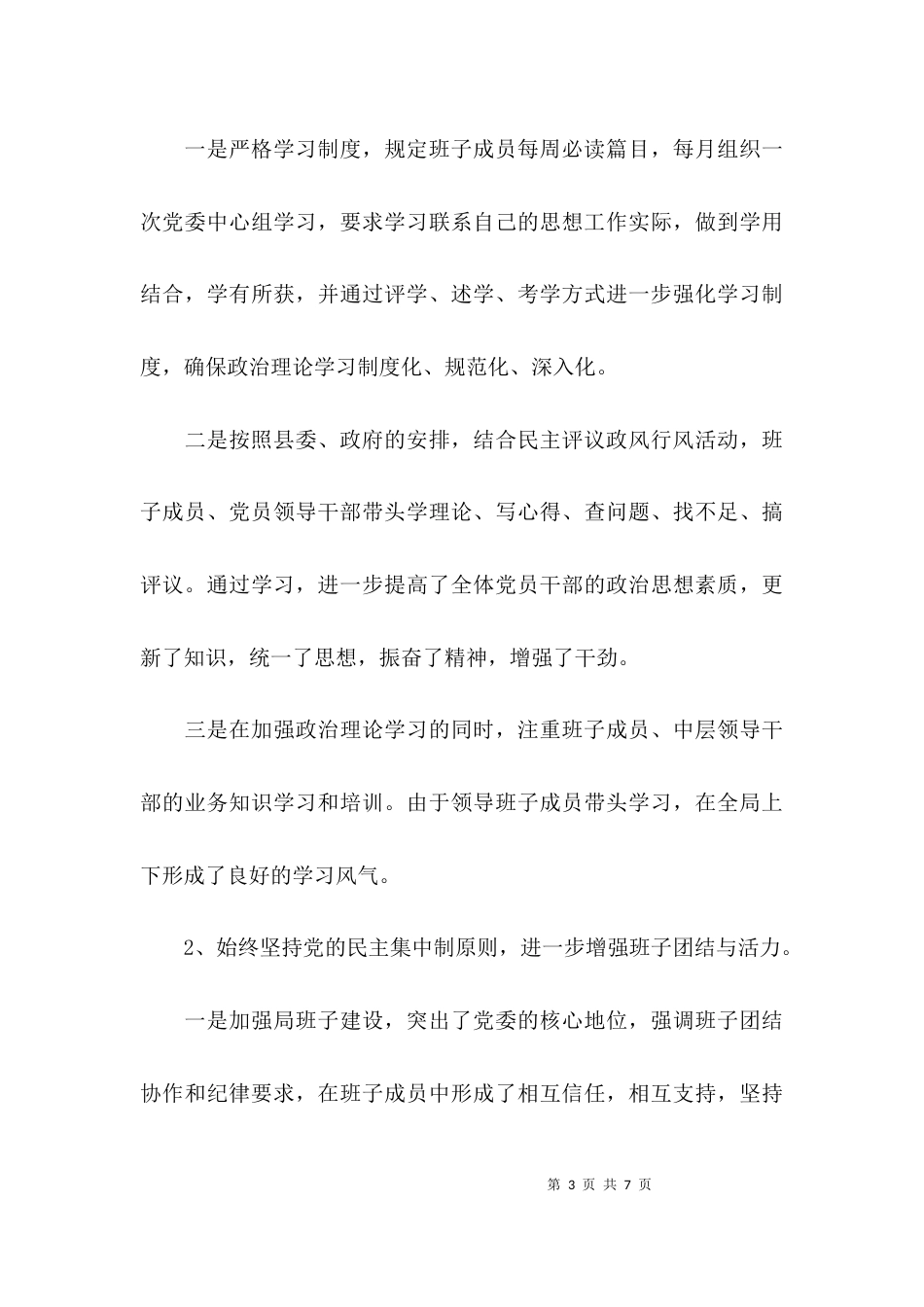 （精选）建设局执法队长述职报告_第3页