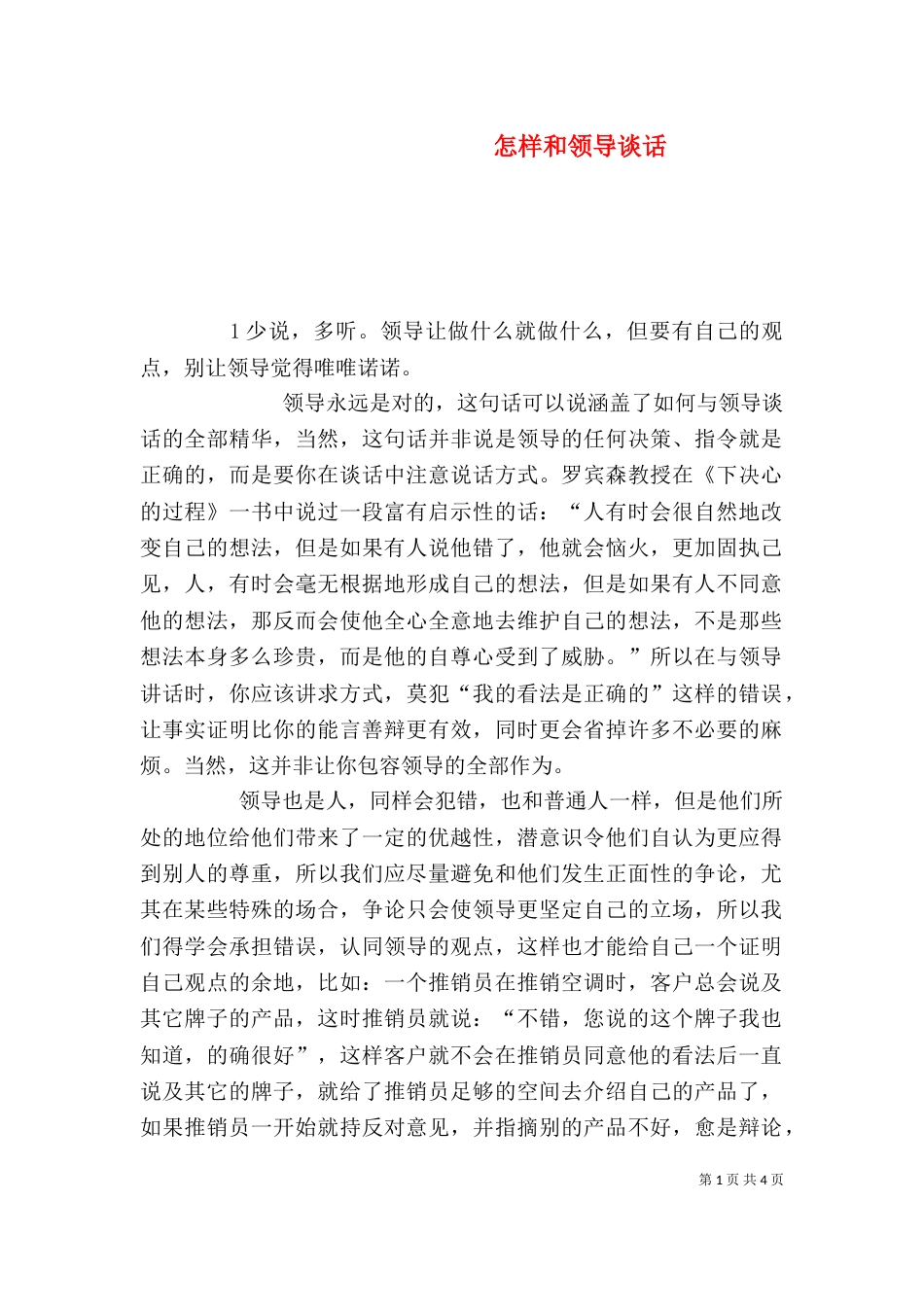 怎样和领导谈话（一）_第1页