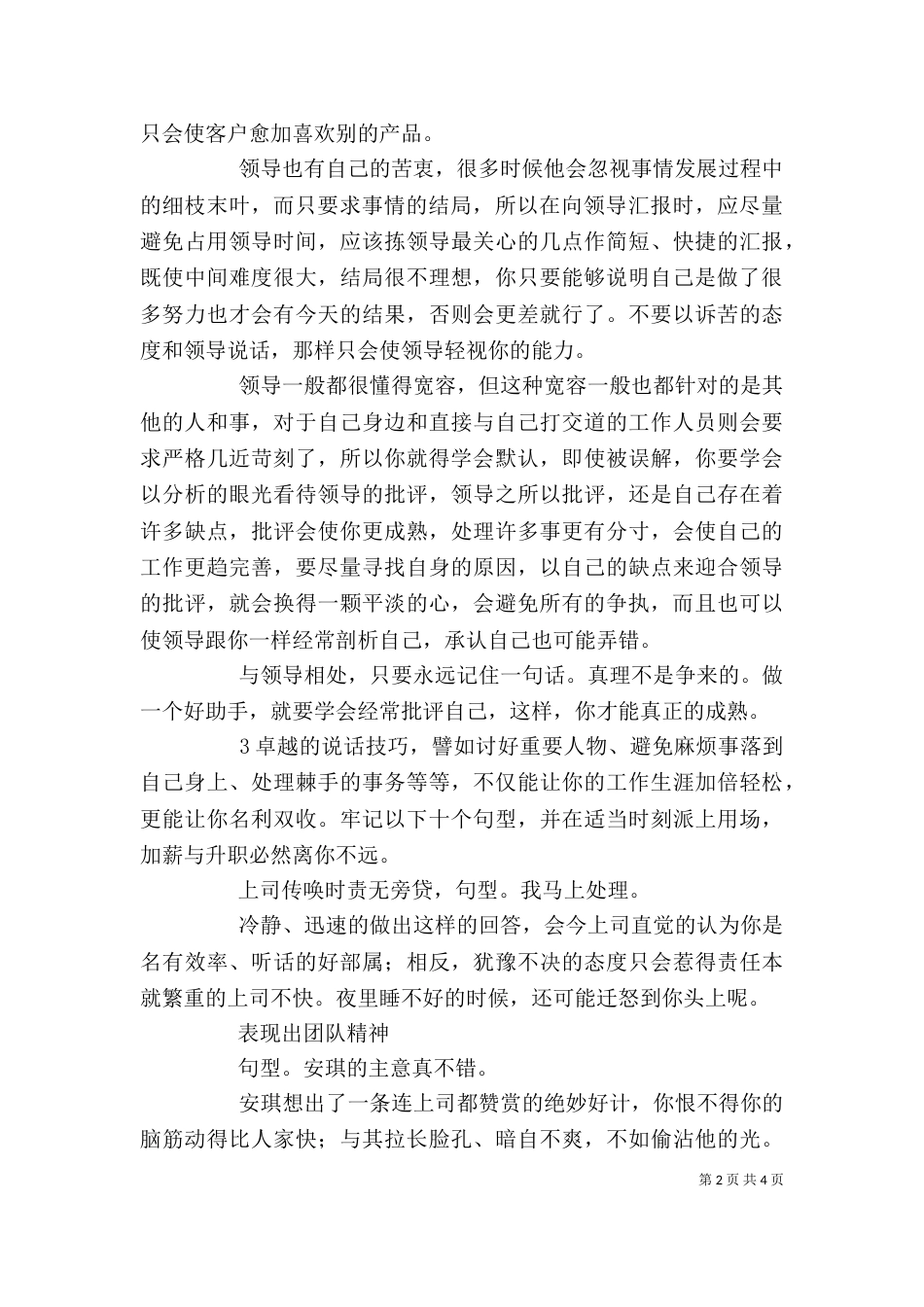 怎样和领导谈话（一）_第2页