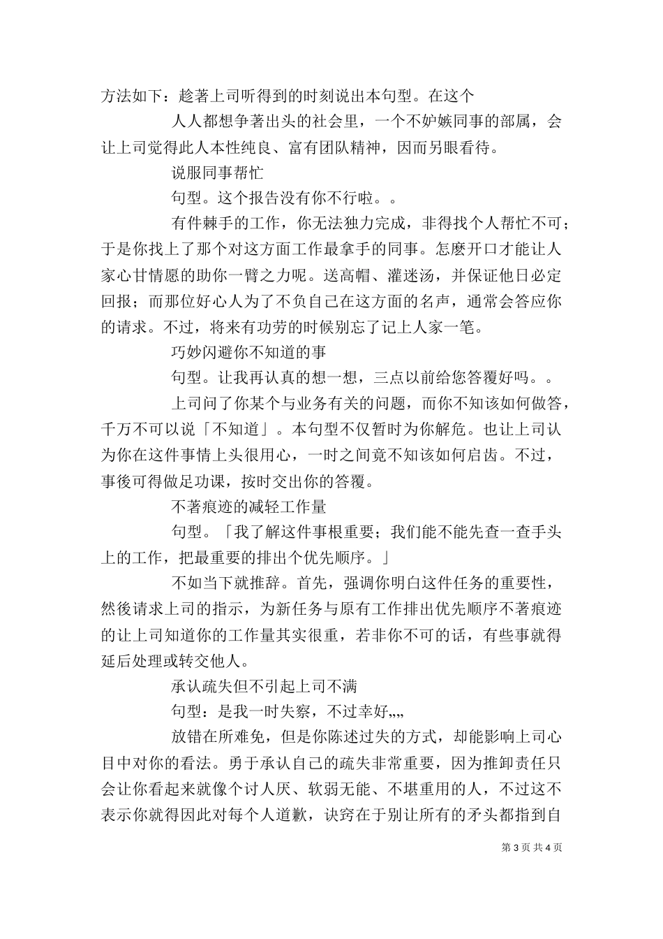 怎样和领导谈话（一）_第3页
