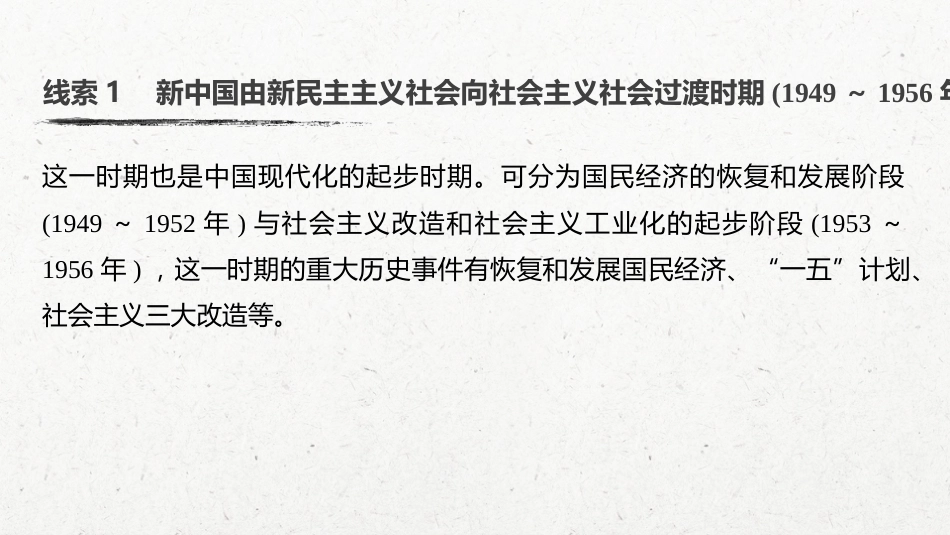 38必修2 第九单元 中国特色社会主义建设的道路 第25讲　社会主义经济建设的发展和曲折_第3页