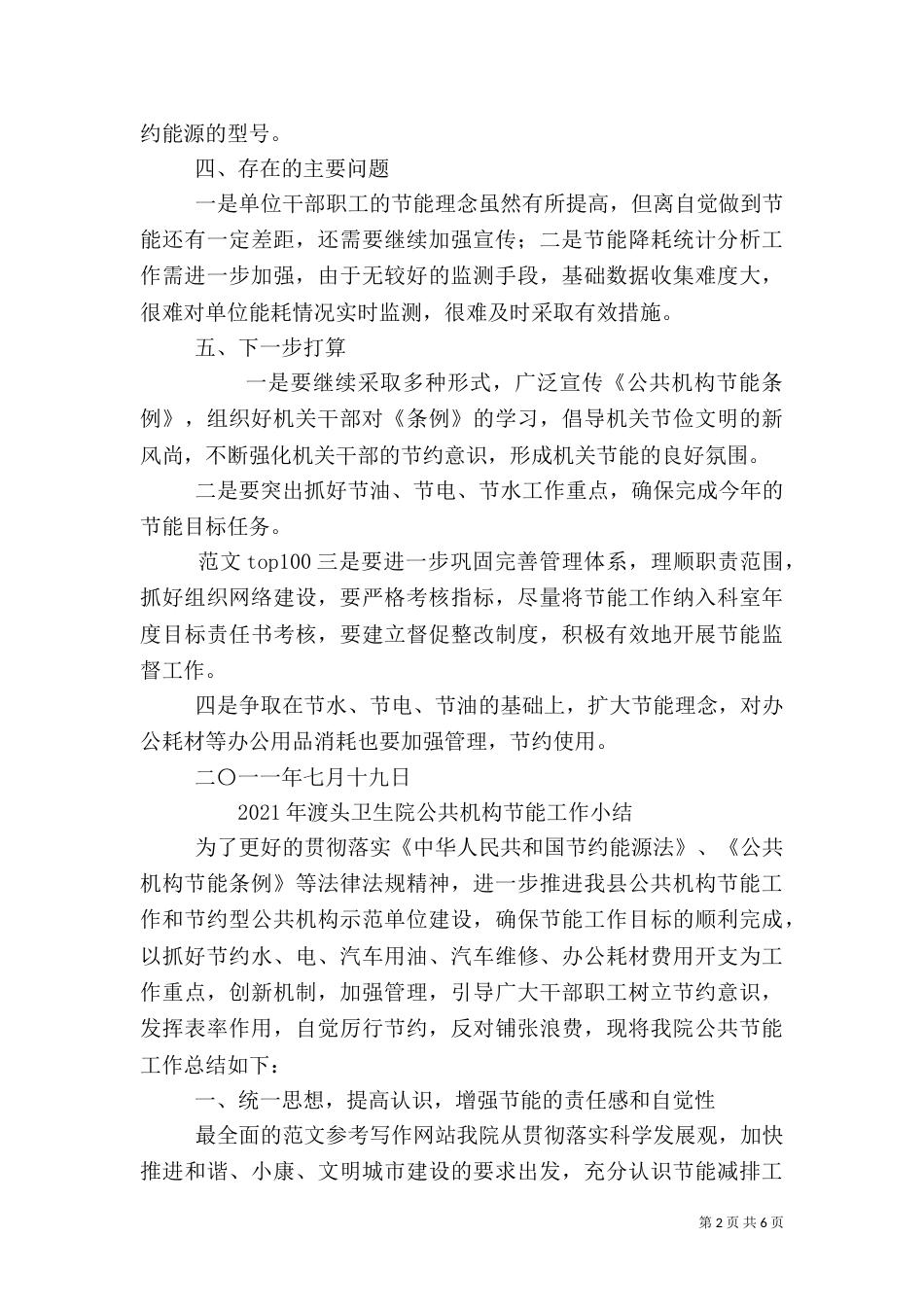 公共机构节能工作半年总结（一）_第2页