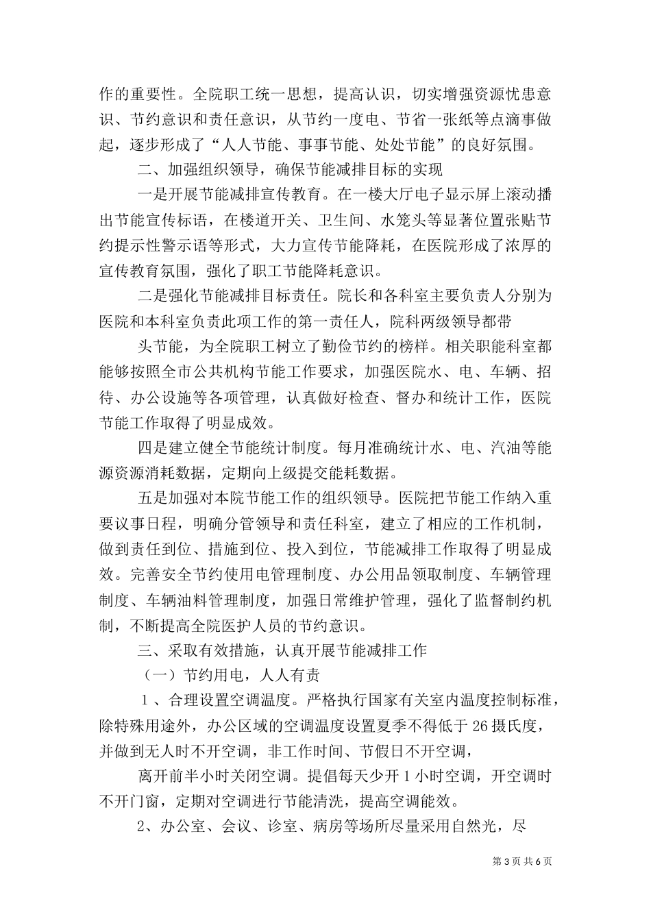公共机构节能工作半年总结（一）_第3页