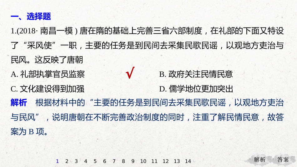 47热点强化练八　中外政府关注民生、社会优抚的举措_第3页