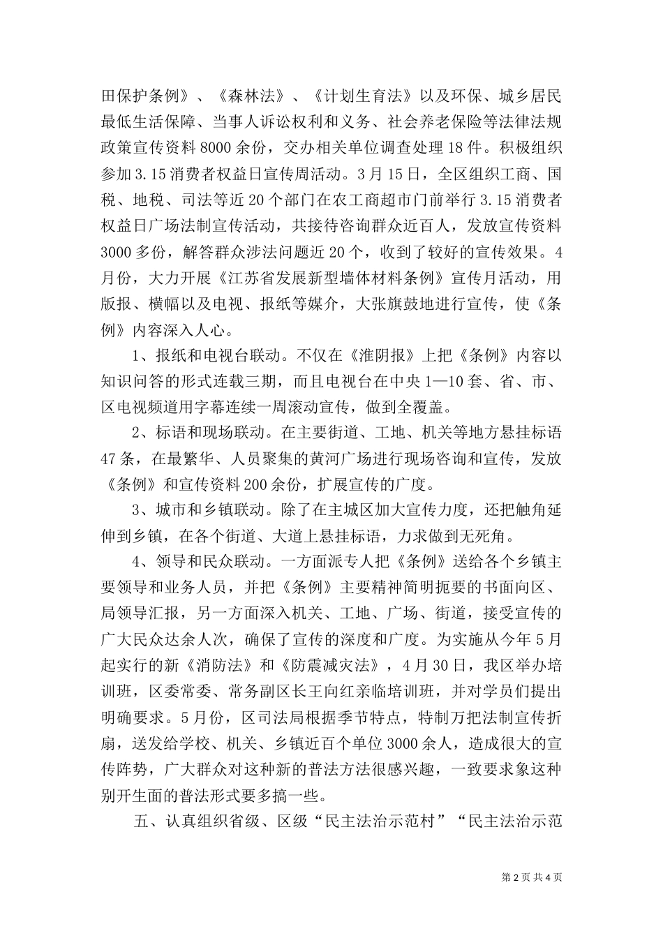 法制宣传工作总结（二）_第2页
