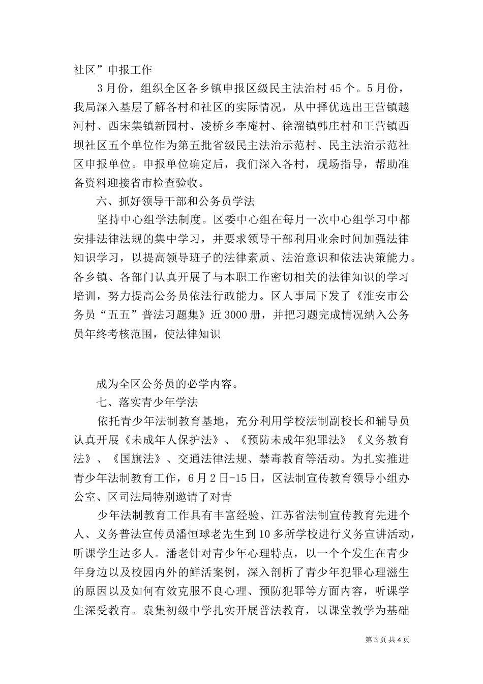 法制宣传工作总结（二）_第3页