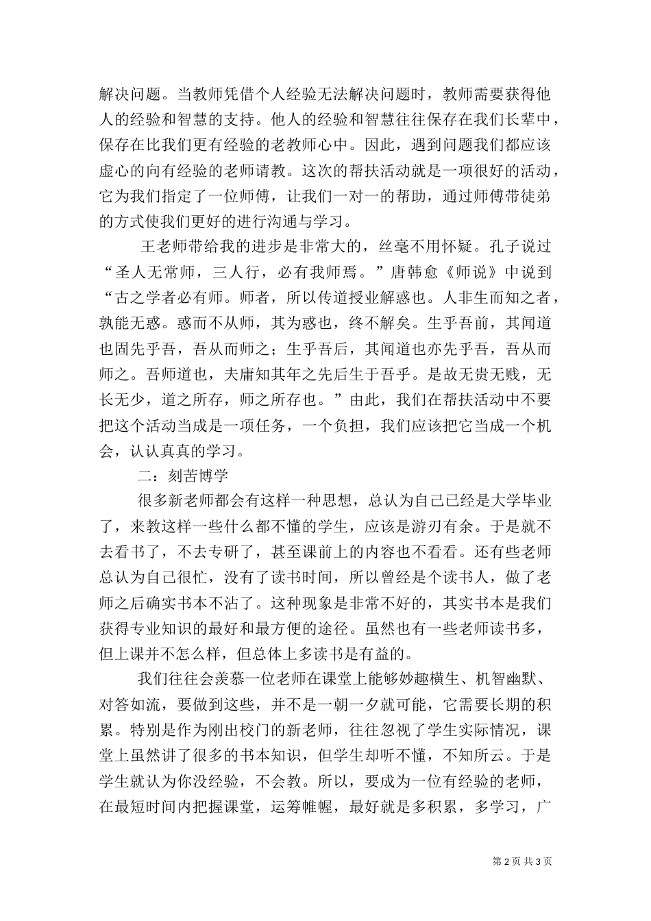 新老教师帮扶的心得5_第2页