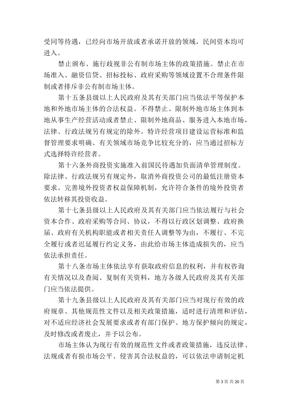 营商环境调研报告_第3页