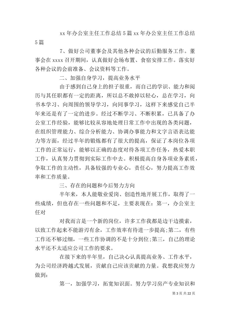 主任个人工作总结_第3页