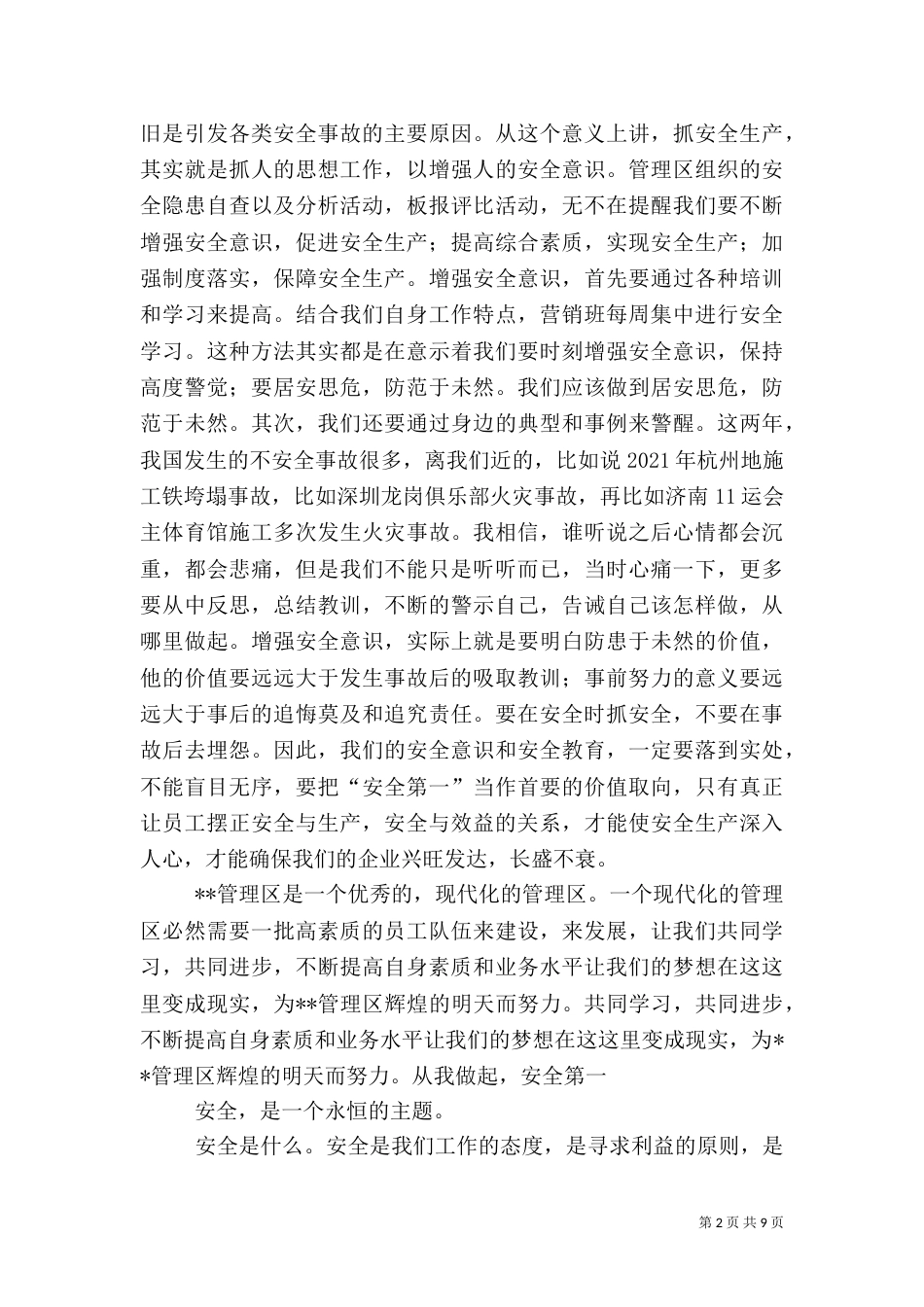 有关安全生产的演讲稿（二）_第2页