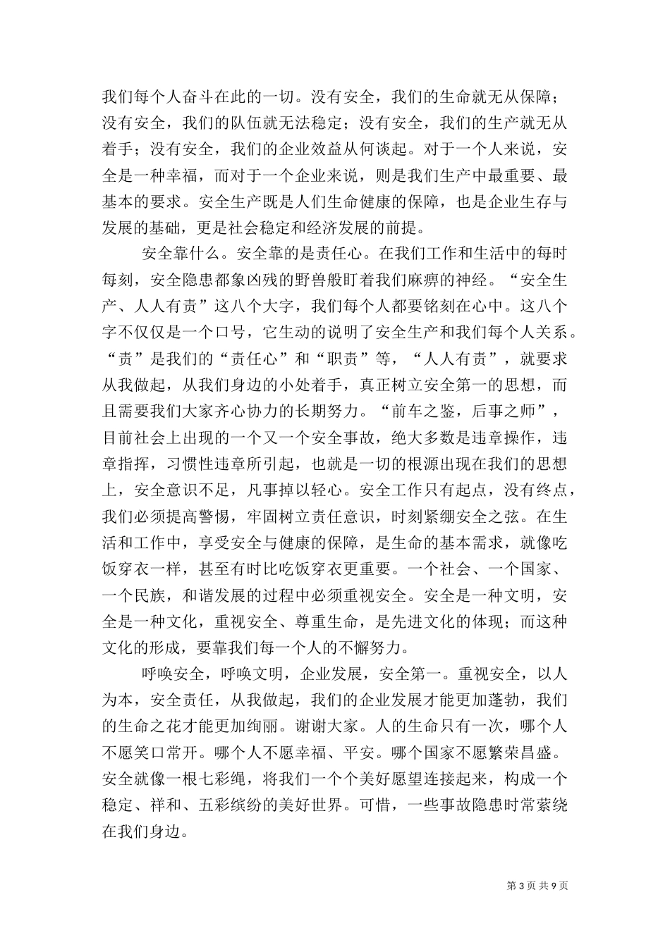 有关安全生产的演讲稿（二）_第3页