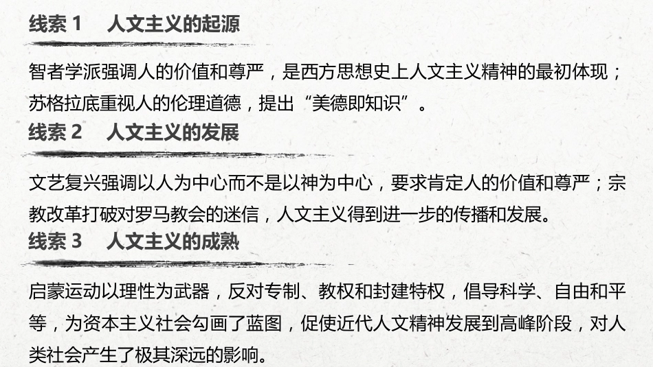 58必修3 第十三单元 西方人文精神的起源及其发展 第36讲　西方人文精神的起源与文艺复兴_第3页