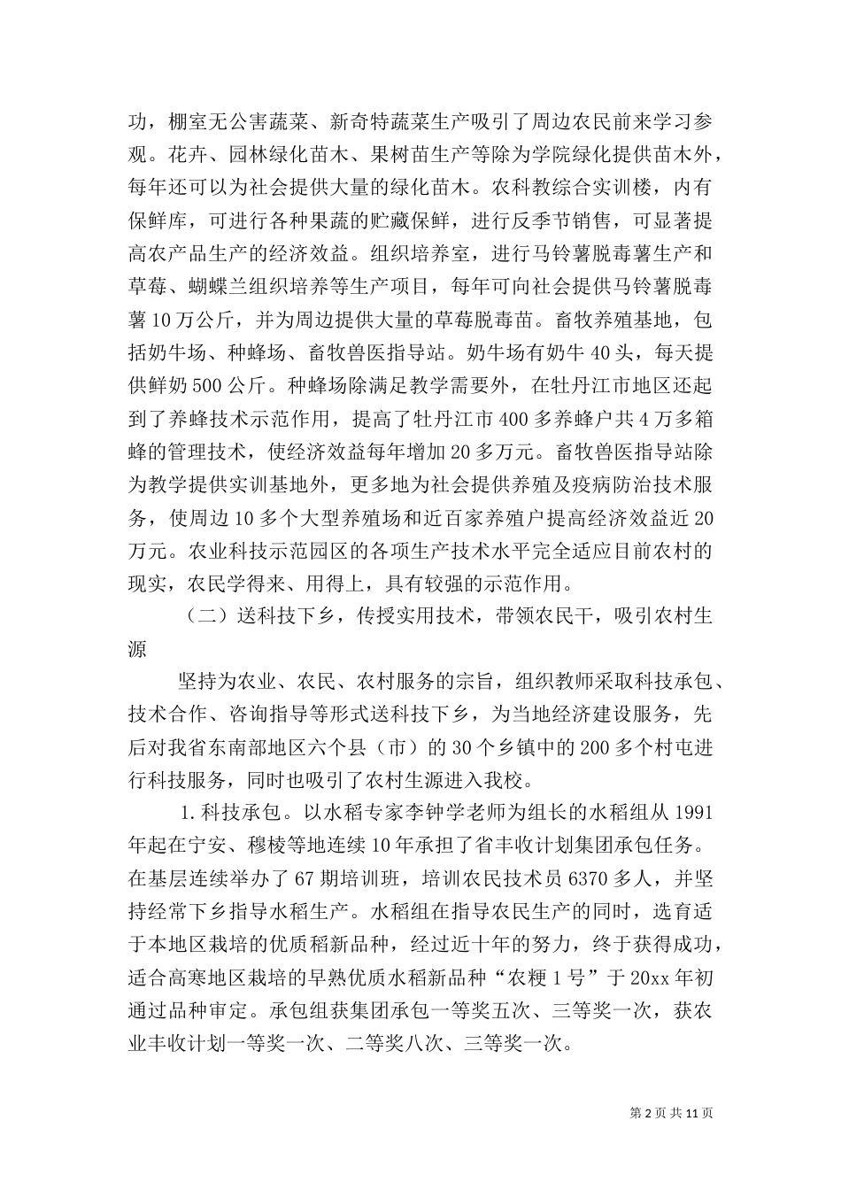 高校为地方三农服务工作情况汇报（四）_第2页