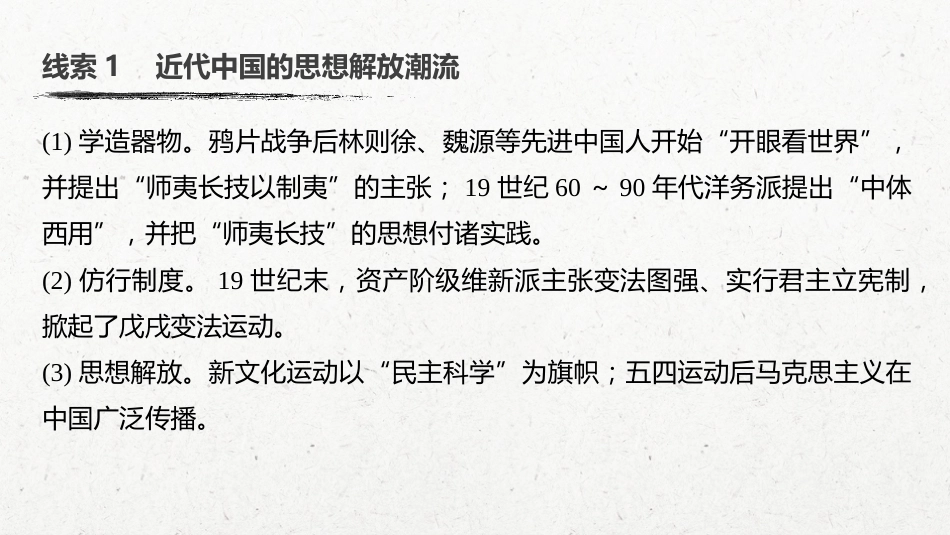 61必修3 第十四单元 近代以来中国先进思想与理论成果 第38讲　近代中国的思想解放潮流_第3页